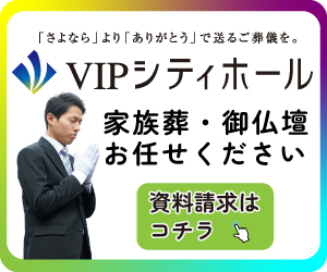 VIPシティホール