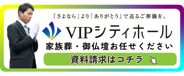 VIPシティホール