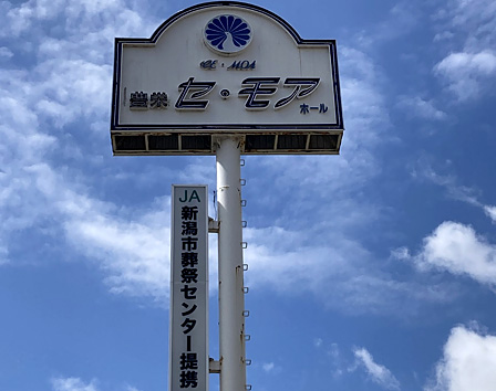 浄泉寺