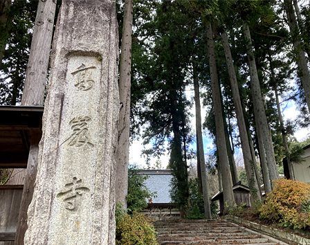 高岩寺