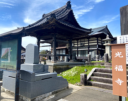 光福寺