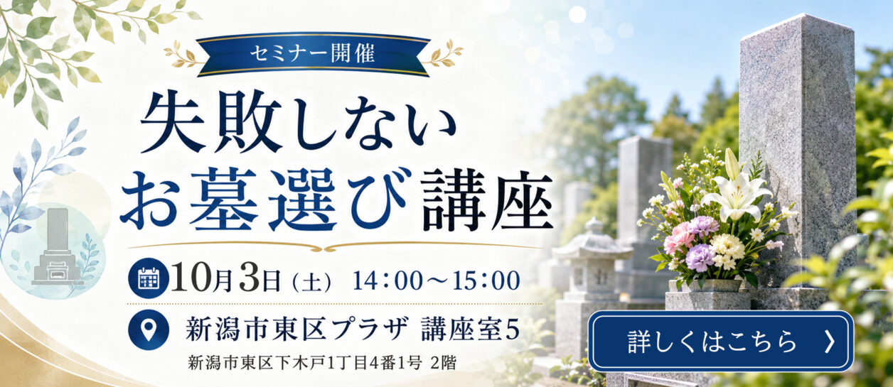 失敗しないお墓選び講座 失敗しないお墓選び講座