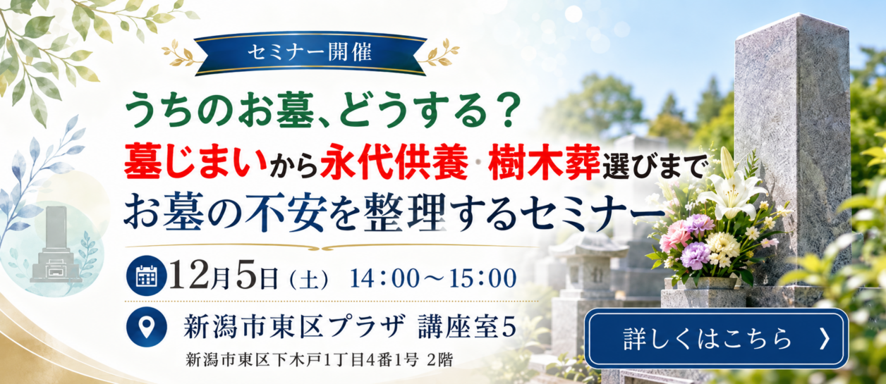 失敗しないお墓選び講座 失敗しないお墓選び講座